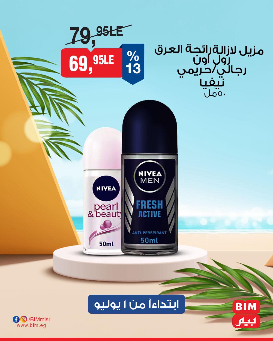 bim offers from 30jun to 3jun 2025 عروض بيم من 30 يونيو حتى 3 يونيو 2025 صفحة رقم 28